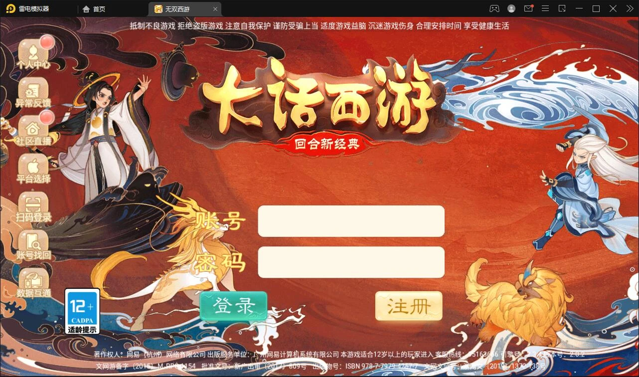 Q316大话回合手游【无双西游无元神版】2月整理Win半手工服务端+运营后台-源码资源网